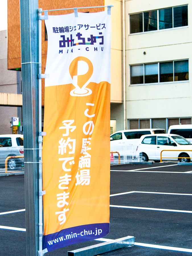 みんちゅうのぼり